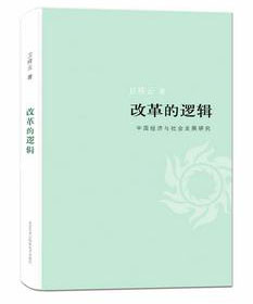 改革的逻辑.jpg 红桃视频